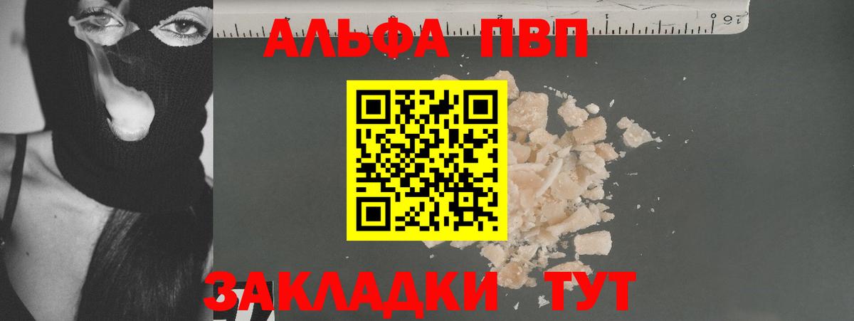 Кизилюрт  APVP кристаллы  Вход с VPN  Альфа ПВП СК КРИС 