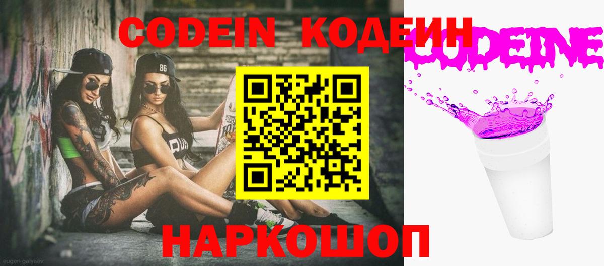 Кодеин Purple Drank  Вход с VPN  Кизилюрт 