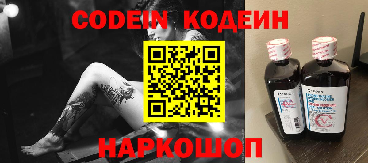 Кодеин напиток Lean (лин) Кизилюрт