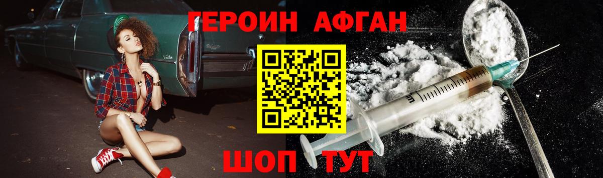 ГЕРОИН белый Кизилюрт