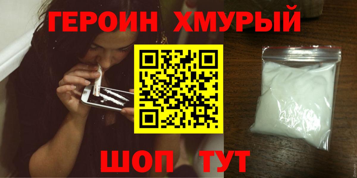 ГЕРОИН хмурый  Вход с VPN  Кизилюрт 