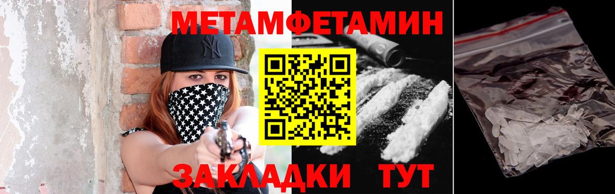 Первитин Methamphetamine Кизилюрт