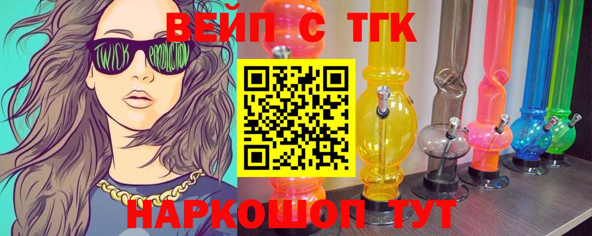 ТГК вейп с тгк Кизилюрт